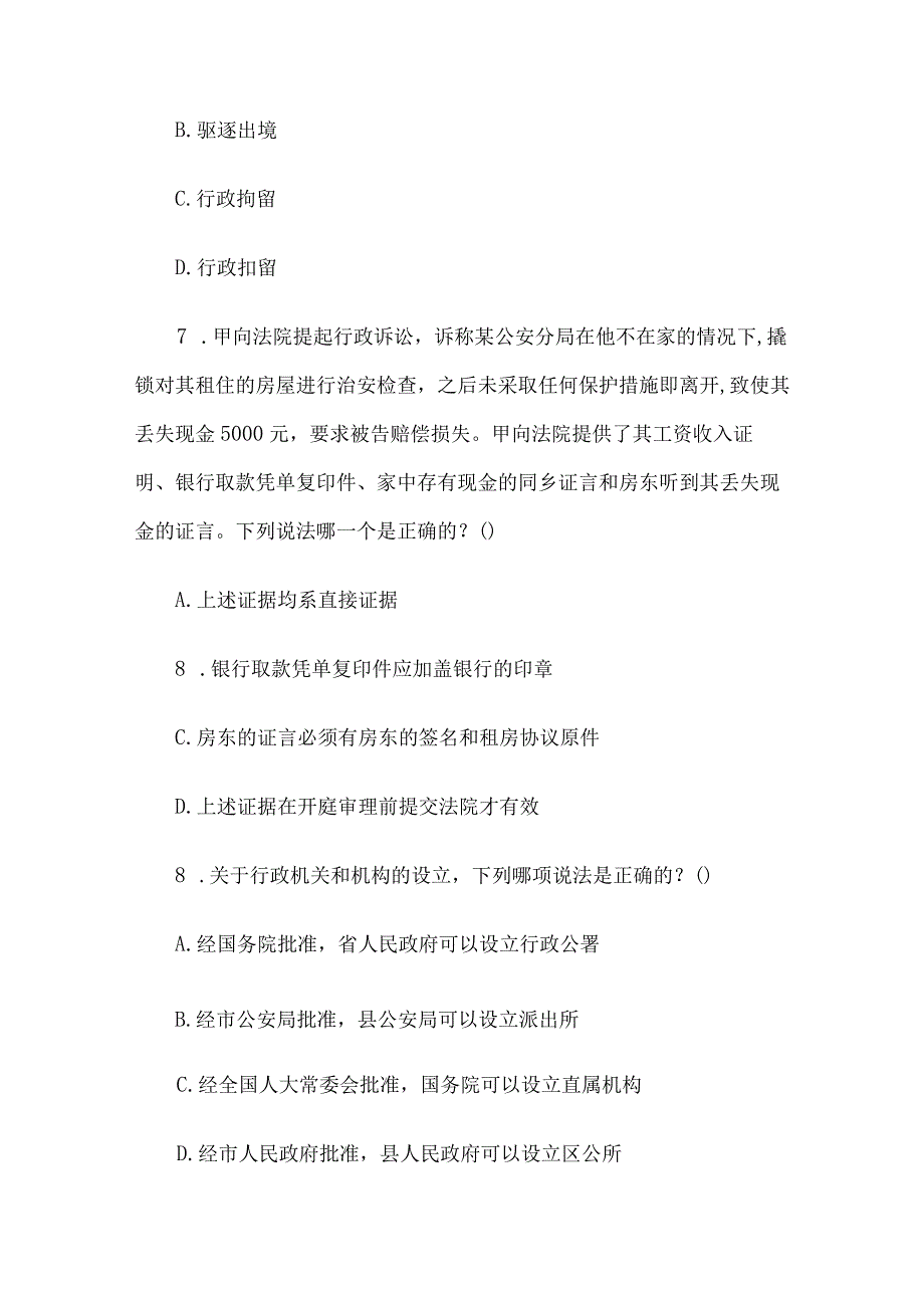 2008年河北省事业单位考试真题及答案解析.docx_第3页