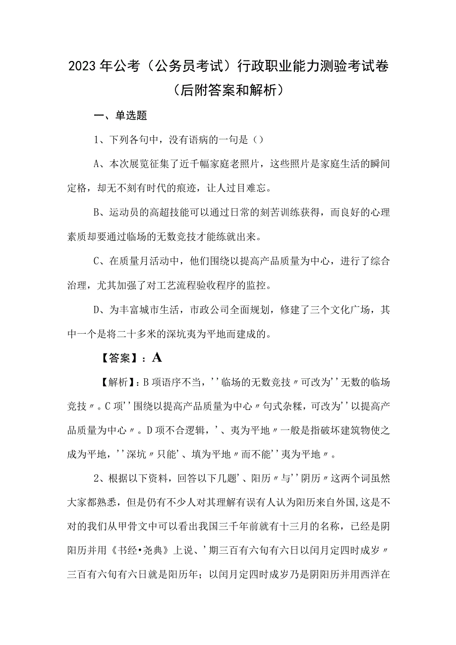 2023年公考（公务员考试）行政职业能力测验考试卷（后附答案和解析）.docx_第1页