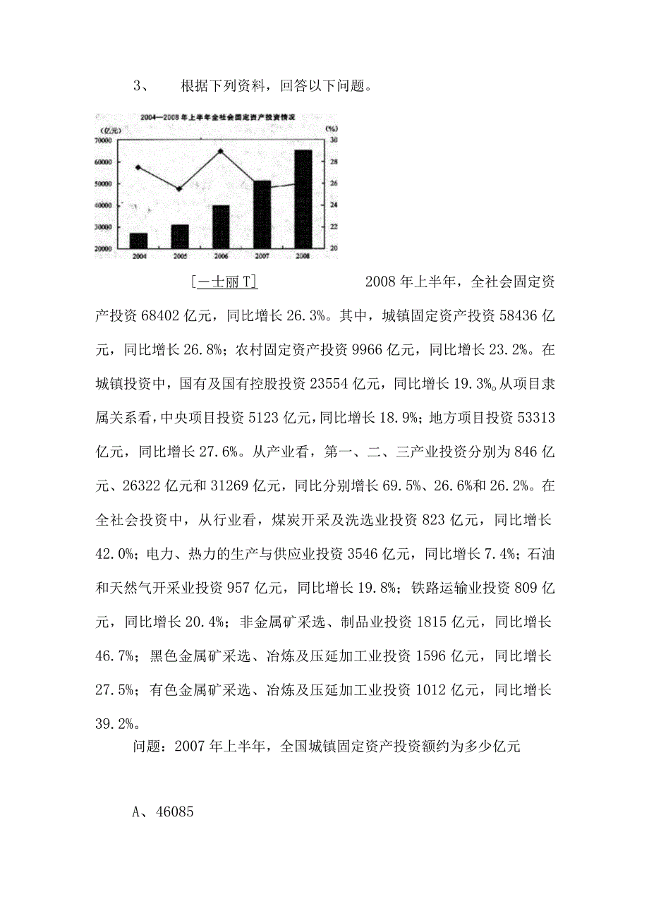 2023年公考（公务员考试）行政职业能力测验考试卷（后附答案和解析）.docx_第3页