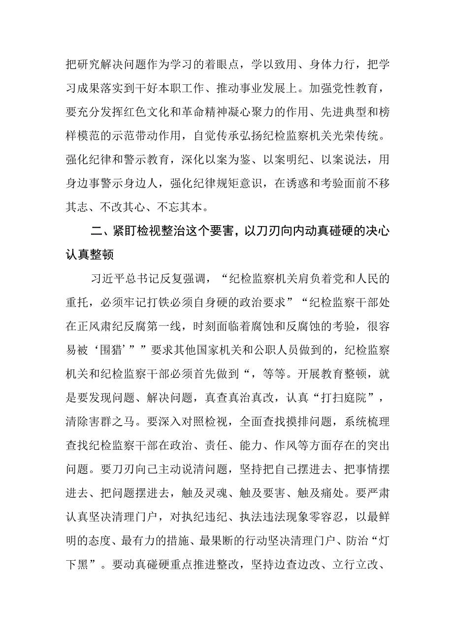 2023纪检监察干部队伍教育整顿心得体会模板十四篇.docx_第2页