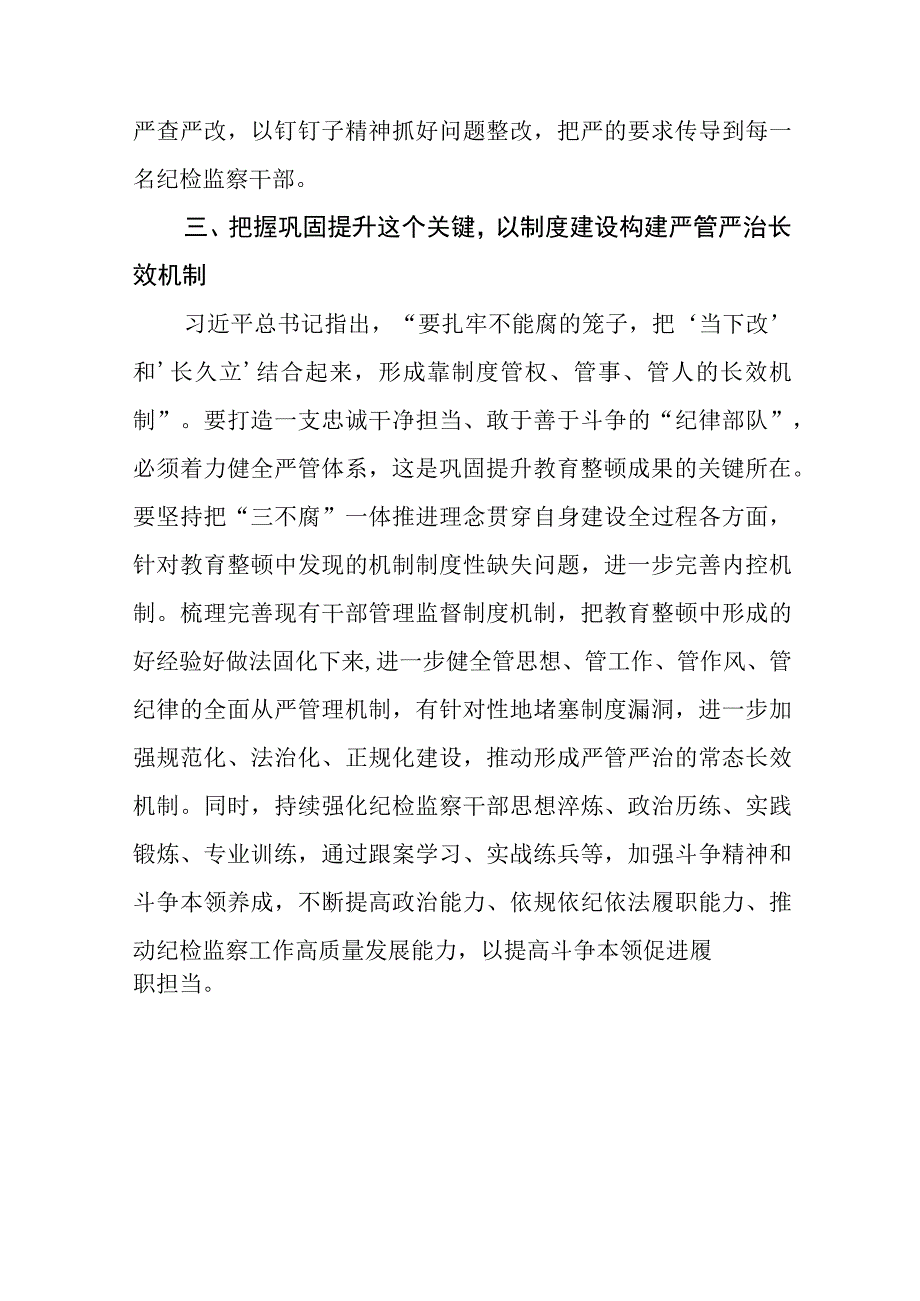 2023纪检监察干部队伍教育整顿心得体会模板十四篇.docx_第3页