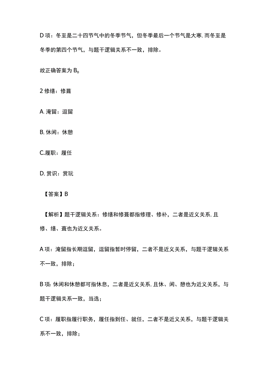 2023年教师招聘考试真题题库含答案(全).docx_第2页