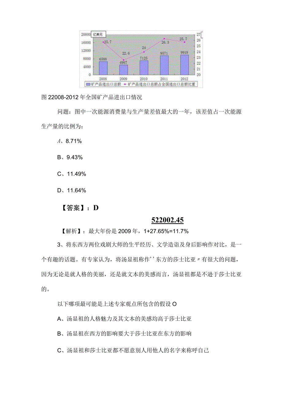 2023年度公考（公务员考试）行政职业能力测验基础试卷附答案及解析.docx_第2页