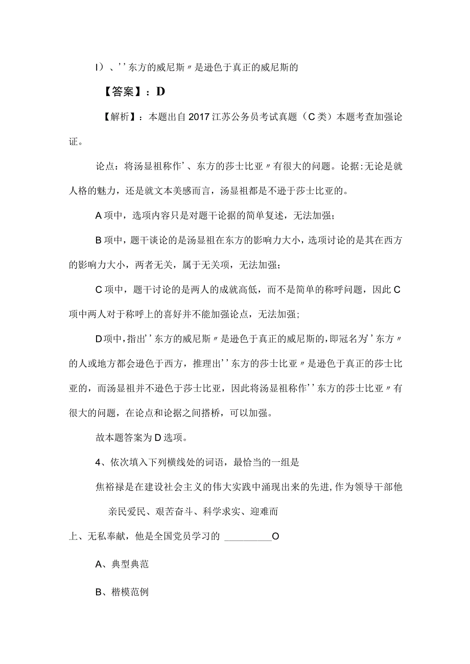 2023年度公考（公务员考试）行政职业能力测验基础试卷附答案及解析.docx_第3页