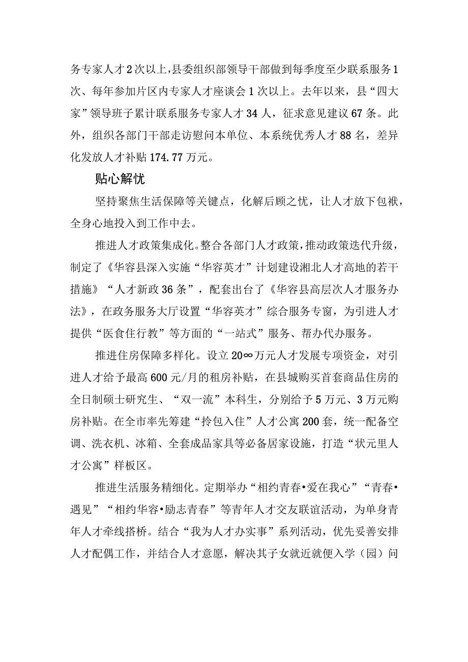 “三心”服务+人才无忧.docx_第2页