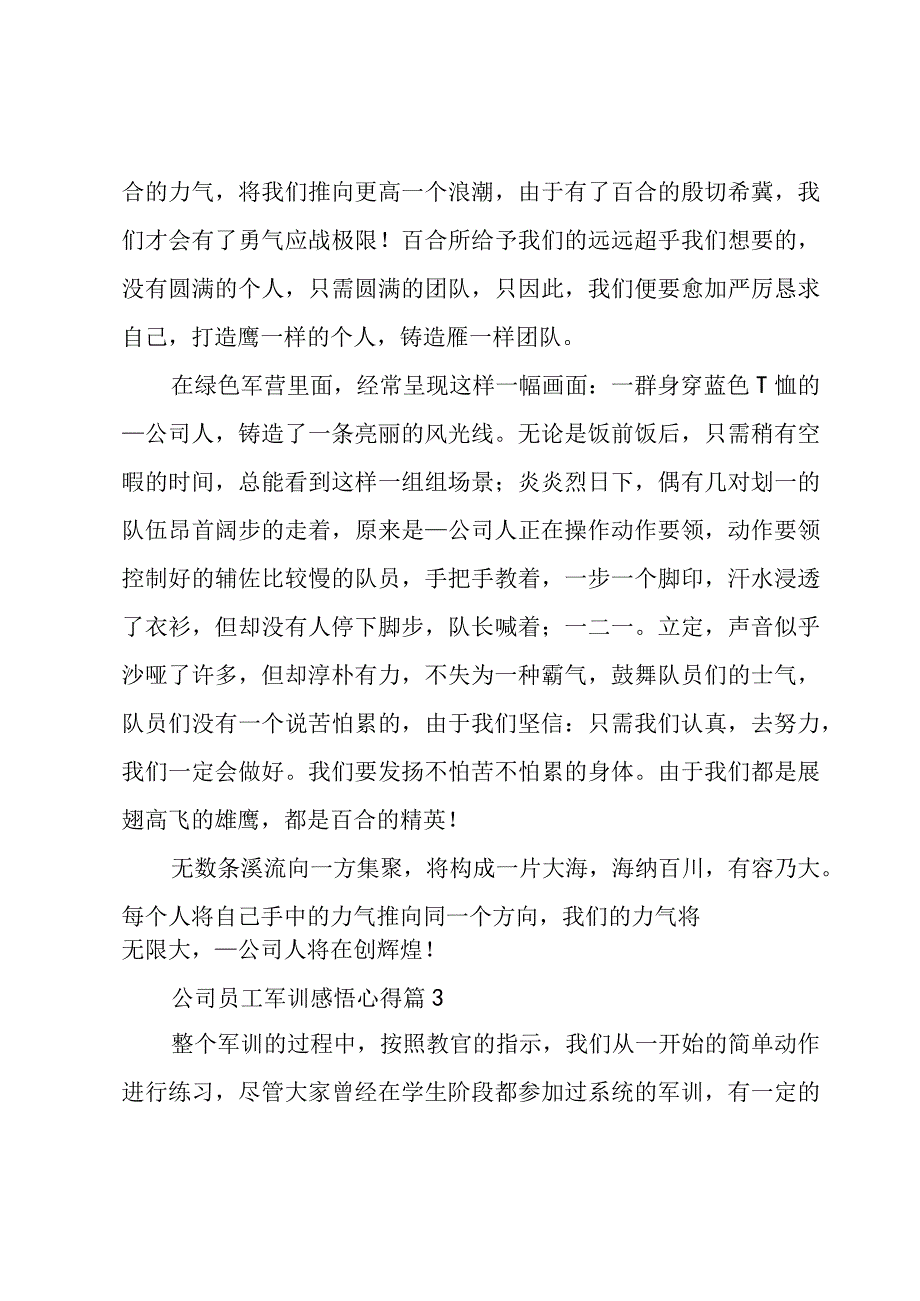 公司员工军训感悟心得（3篇）.docx_第3页