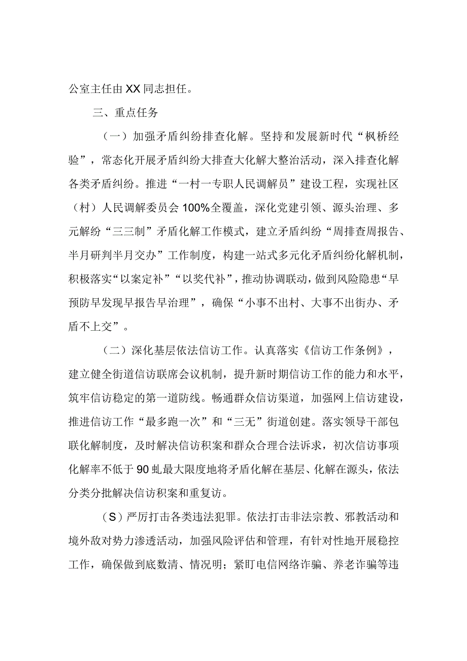 XX街道关于平安乡村建设行动实施方案.docx_第2页