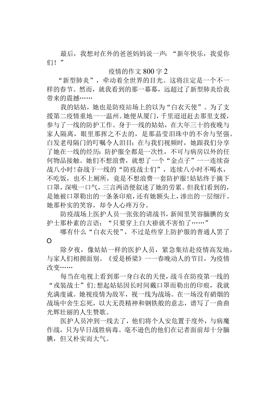 中小学《疫情解封》作文800字集合3篇.docx_第2页