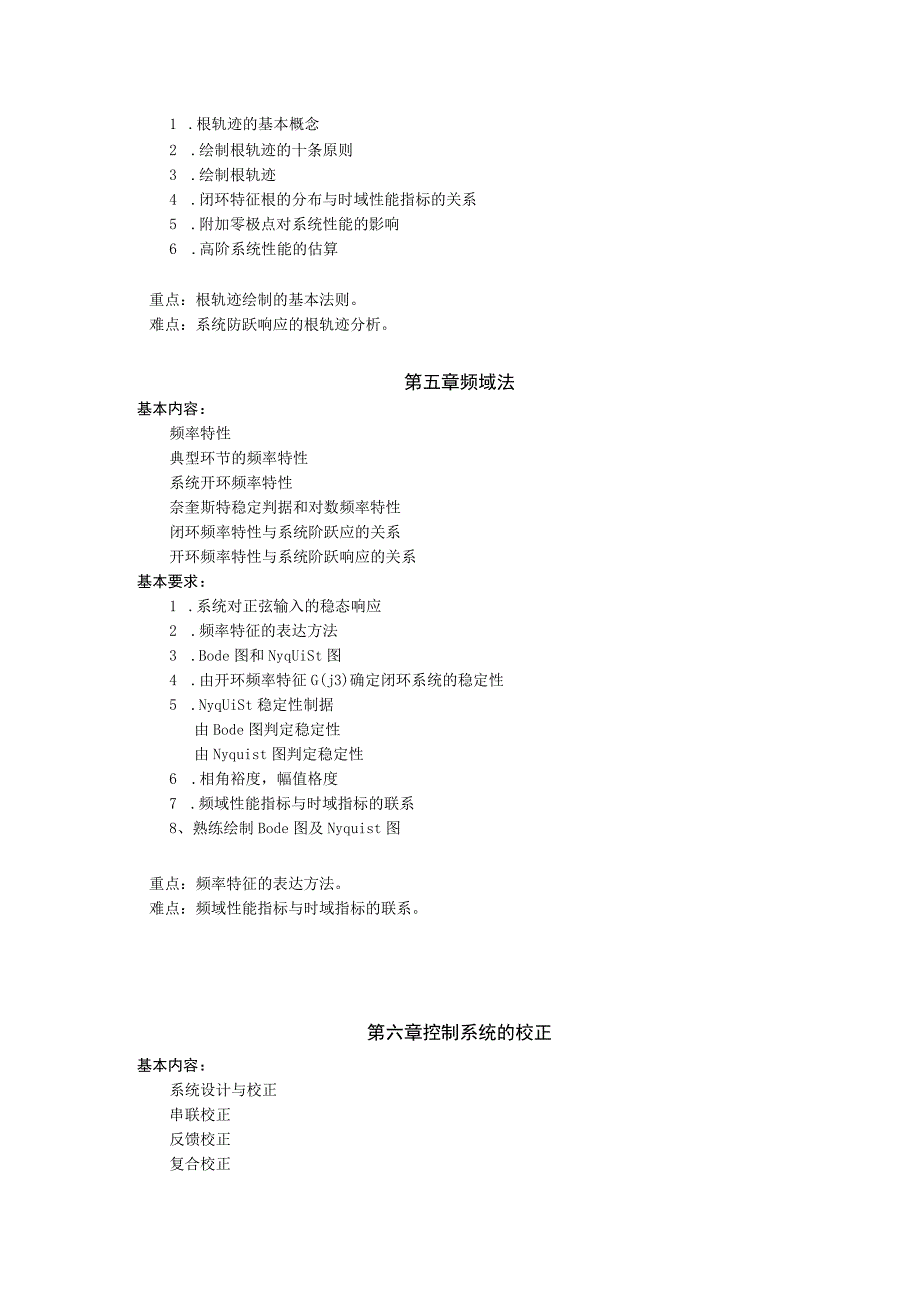 《自动控制原理》课程教学大纲.docx_第3页