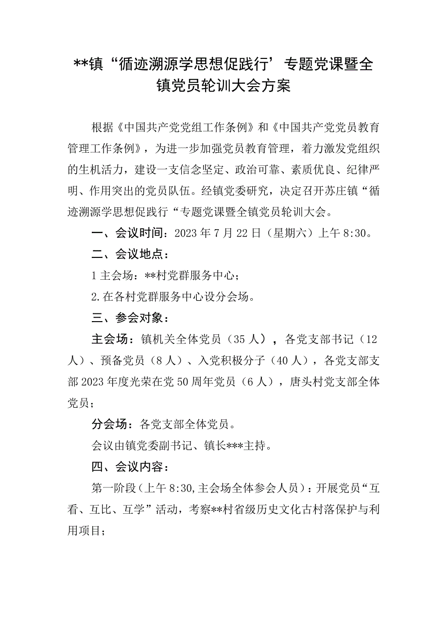 “循迹溯源学思想促践行“专题党课暨全镇党员轮训大会方案.docx_第1页