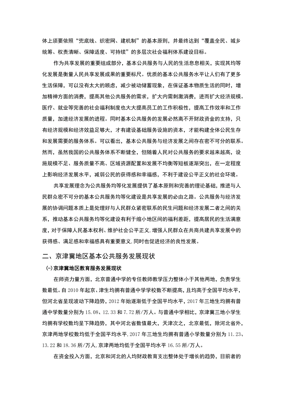 《2023社会福利制度与经济发展关系的实证研究【7200字】》.docx_第2页