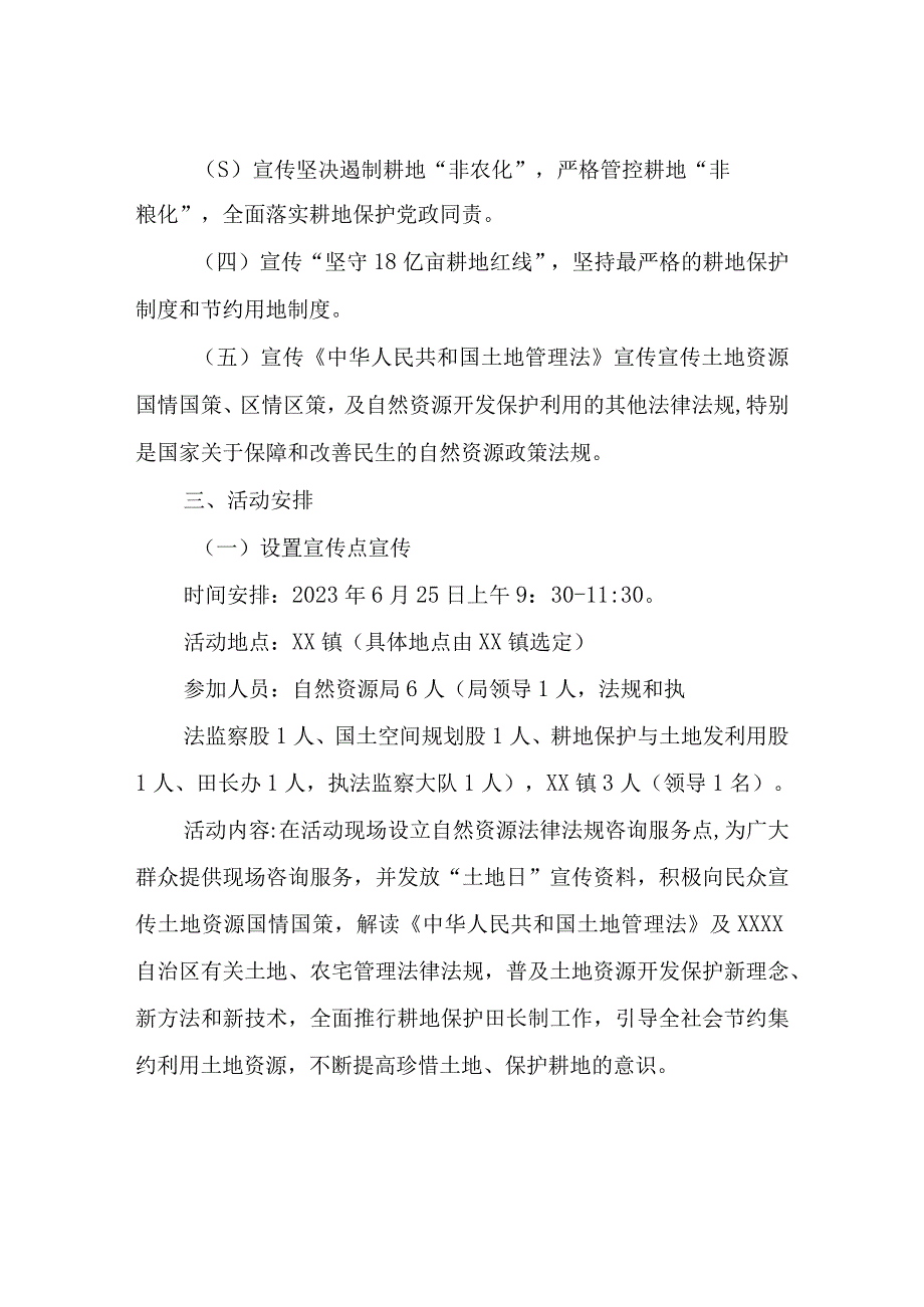 XX市自然资源局第33个全国“土地日”宣传活动实施方案.docx_第2页