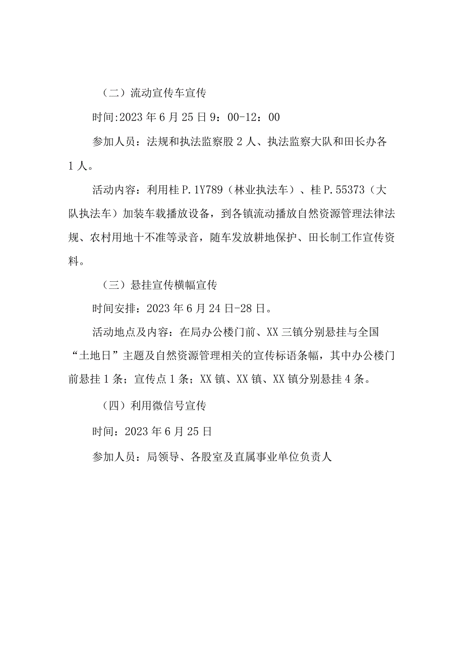 XX市自然资源局第33个全国“土地日”宣传活动实施方案.docx_第3页