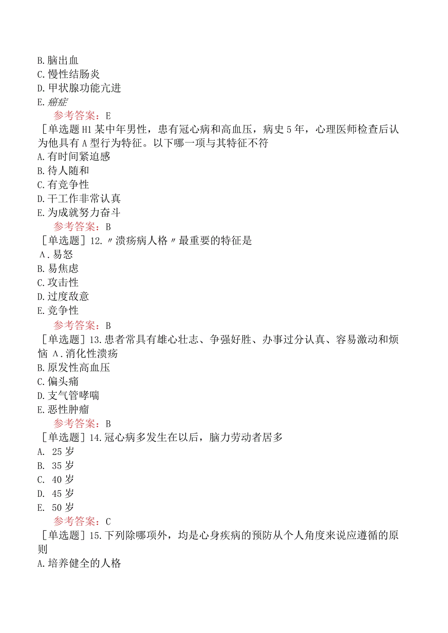 中医眼科学【代码：335】-医学心理学-心身疾病.docx_第3页