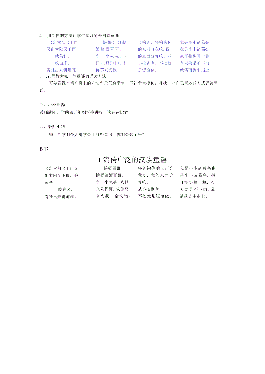 一年级下学期童眼看云南教案.docx_第3页