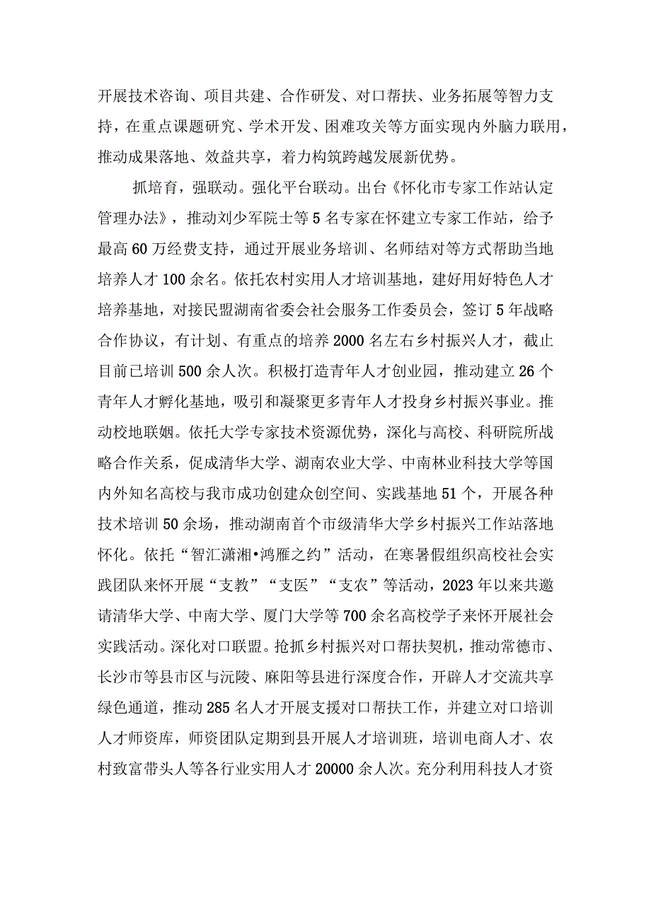 “三抓三强”全力振兴乡村人才.docx_第2页