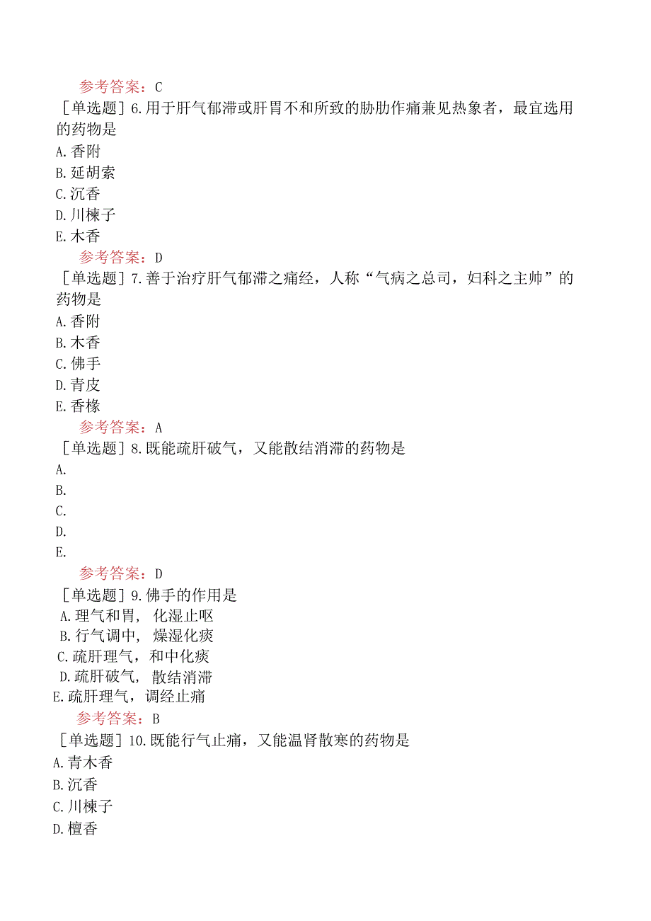 中医眼科学【代码：335】-中药学-理气药.docx_第2页