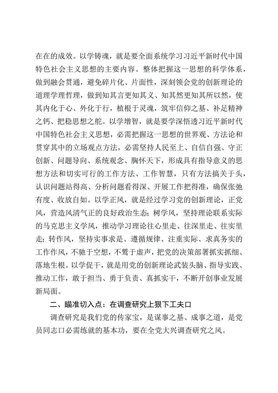 党课讲稿：抓牢四个点扎实推动主题教育走深走实.docx_第2页