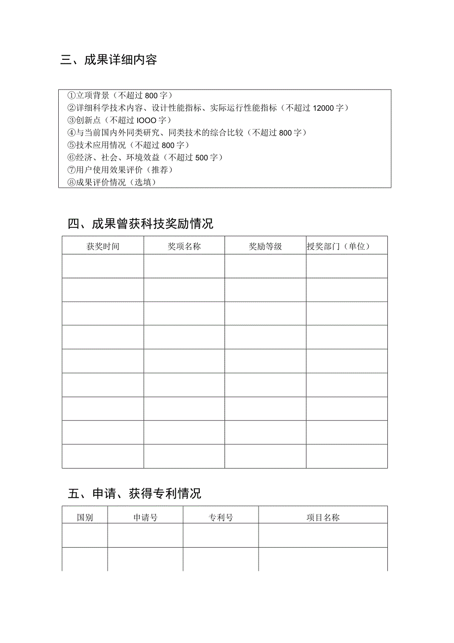 住房和城乡建设领域科技成果推荐书.docx_第2页