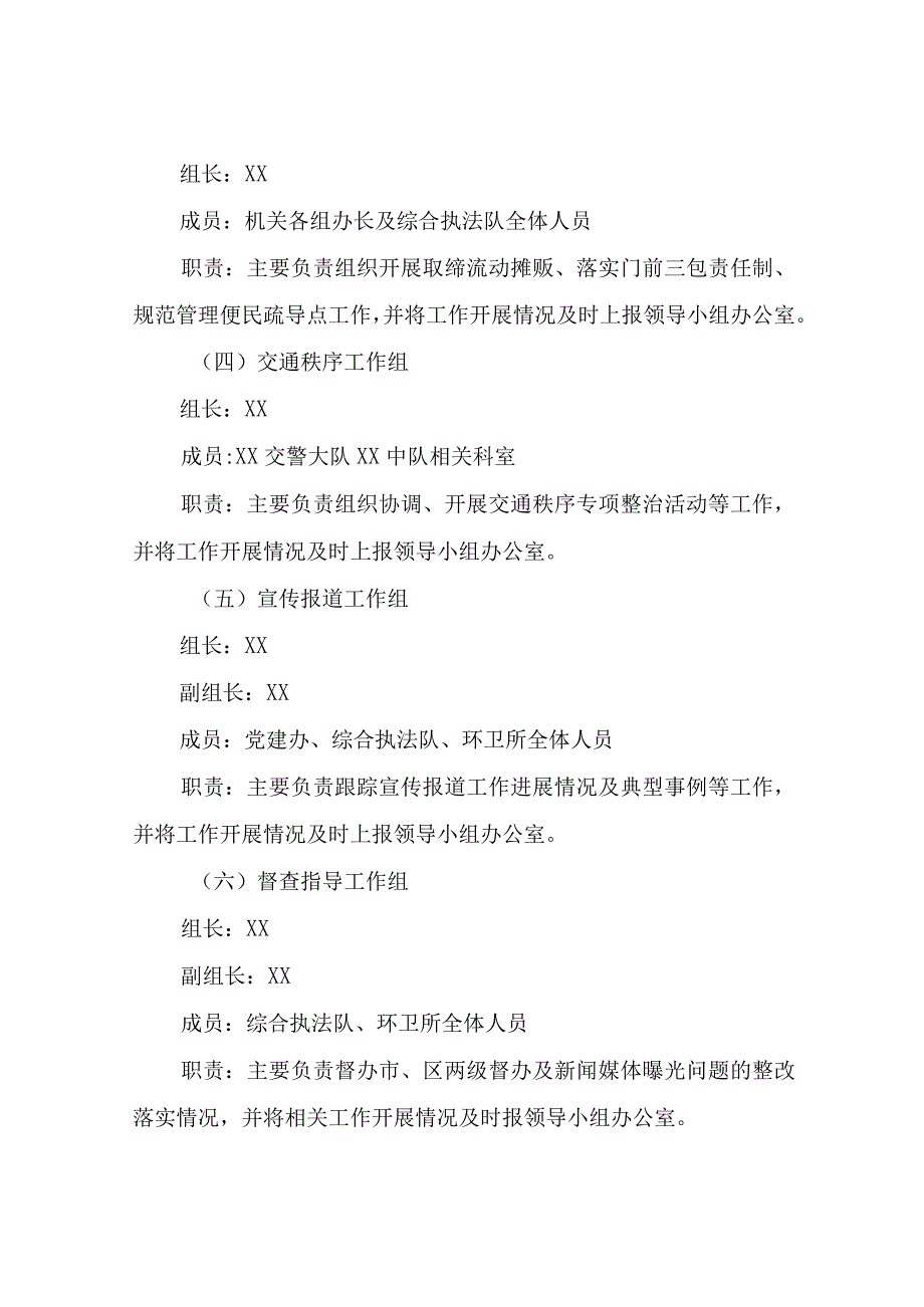 XX街道城市精细化管理品质提升行动实施方案.docx_第3页