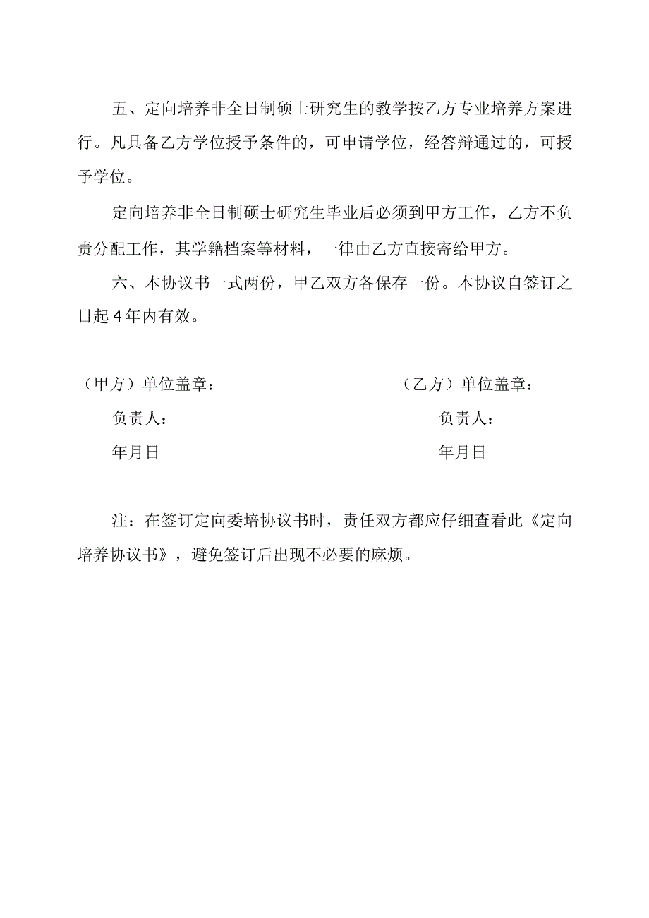 XX省委党校非全日制硕士研究生定向培养协议书（2023年）.docx_第2页