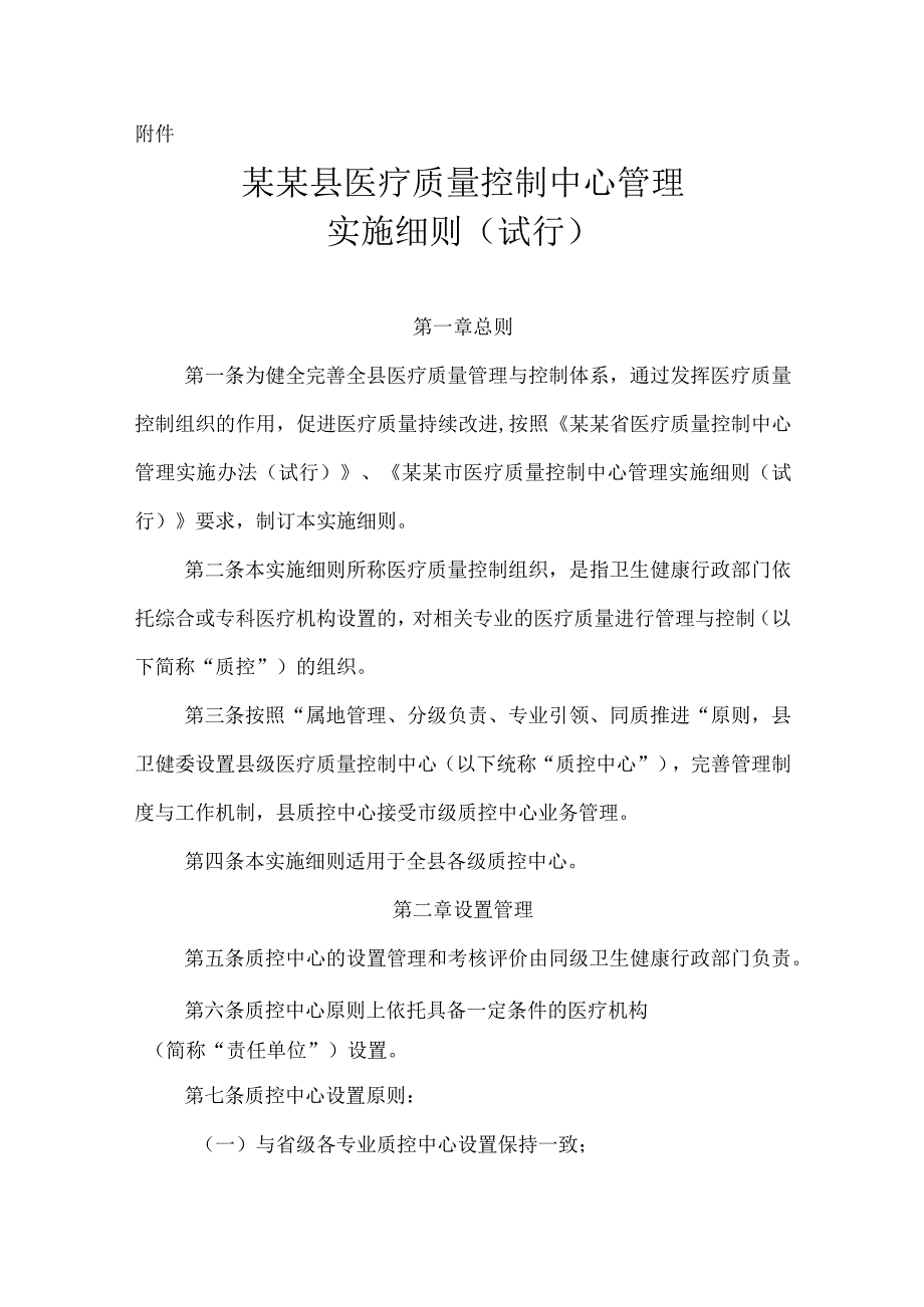 ☆县级医疗质量控制中心管理实施细则.docx_第2页