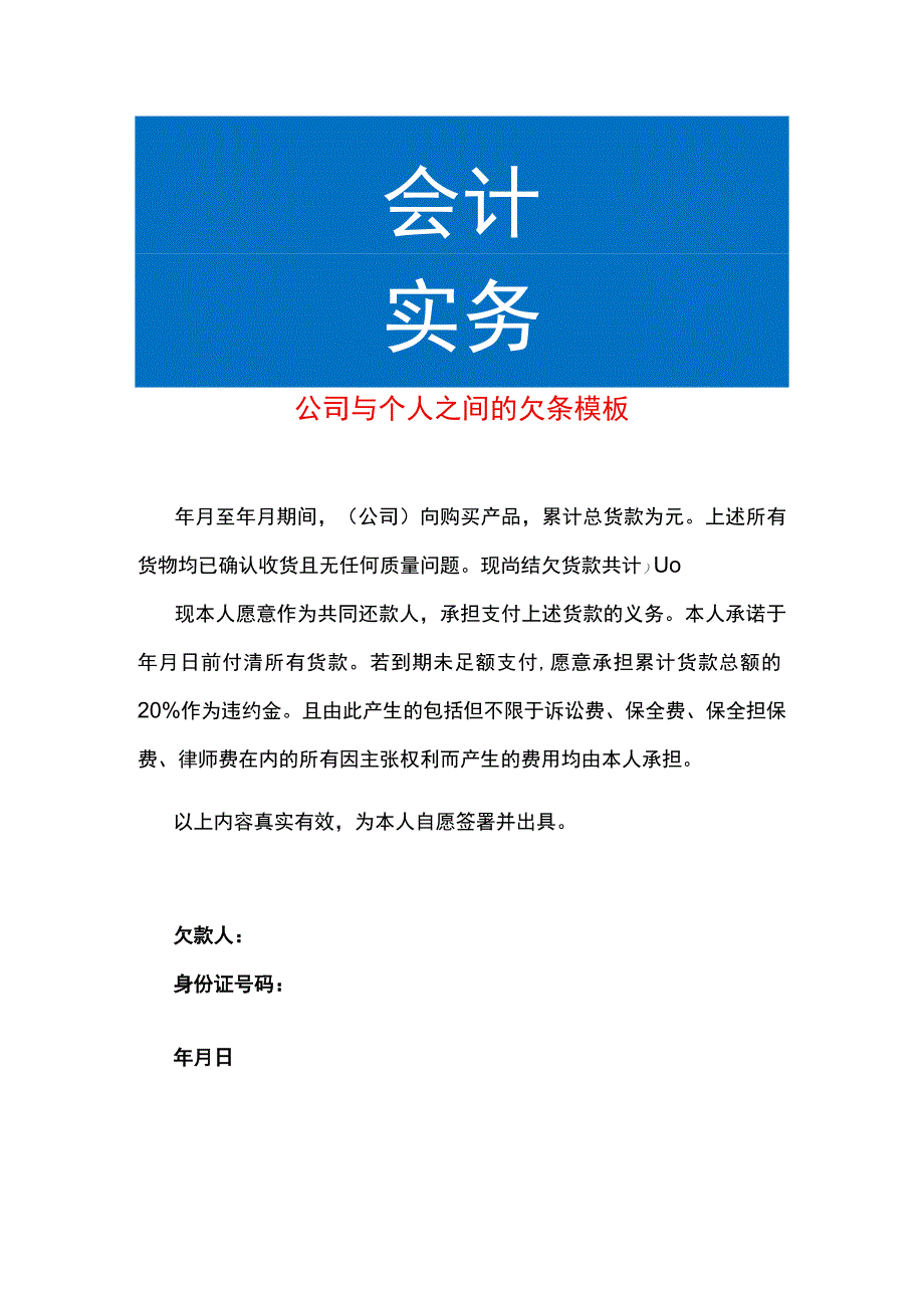 公司之间的欠条模板.docx_第1页