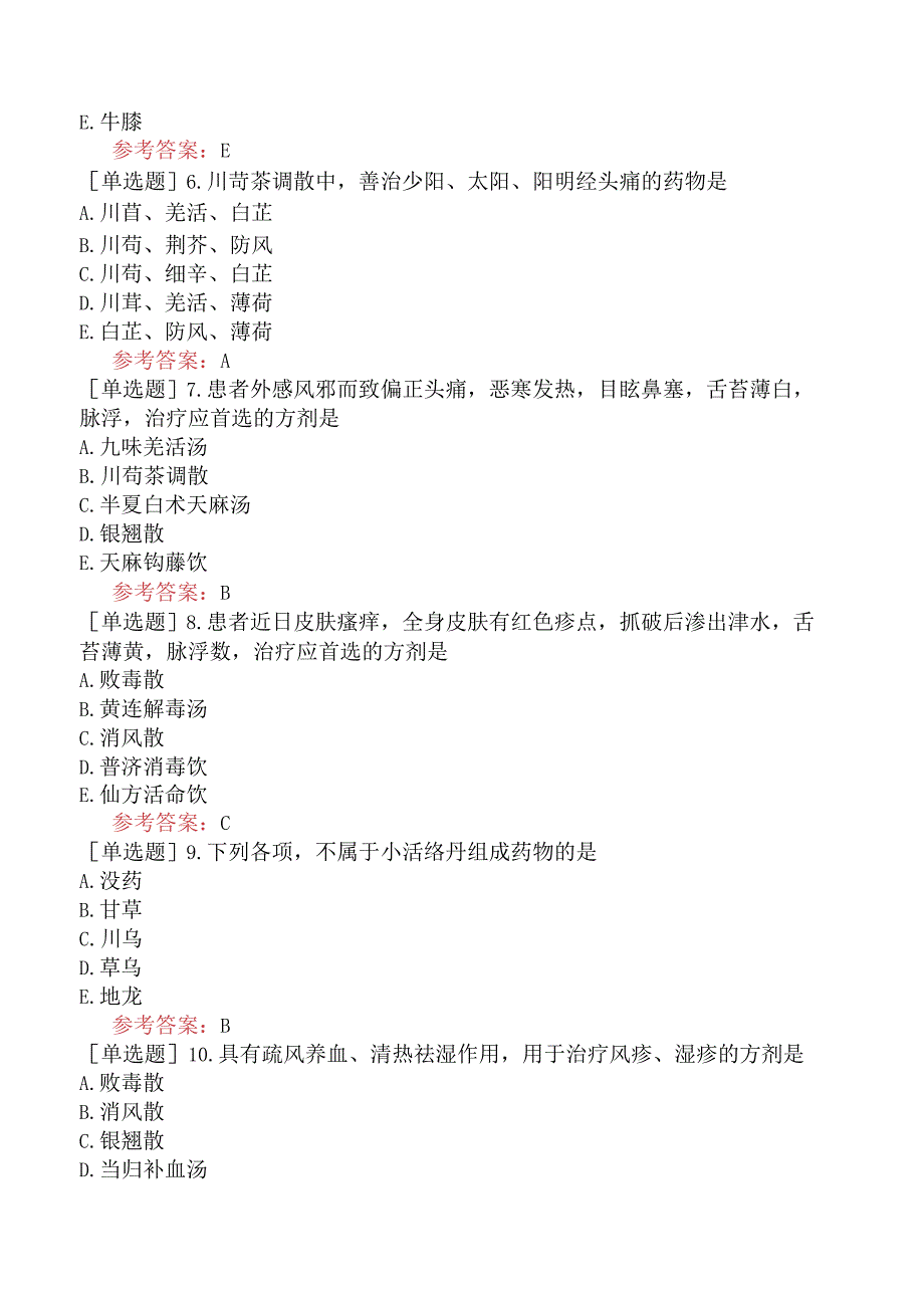 中医眼科学【代码：335】-方剂学-治风剂.docx_第2页