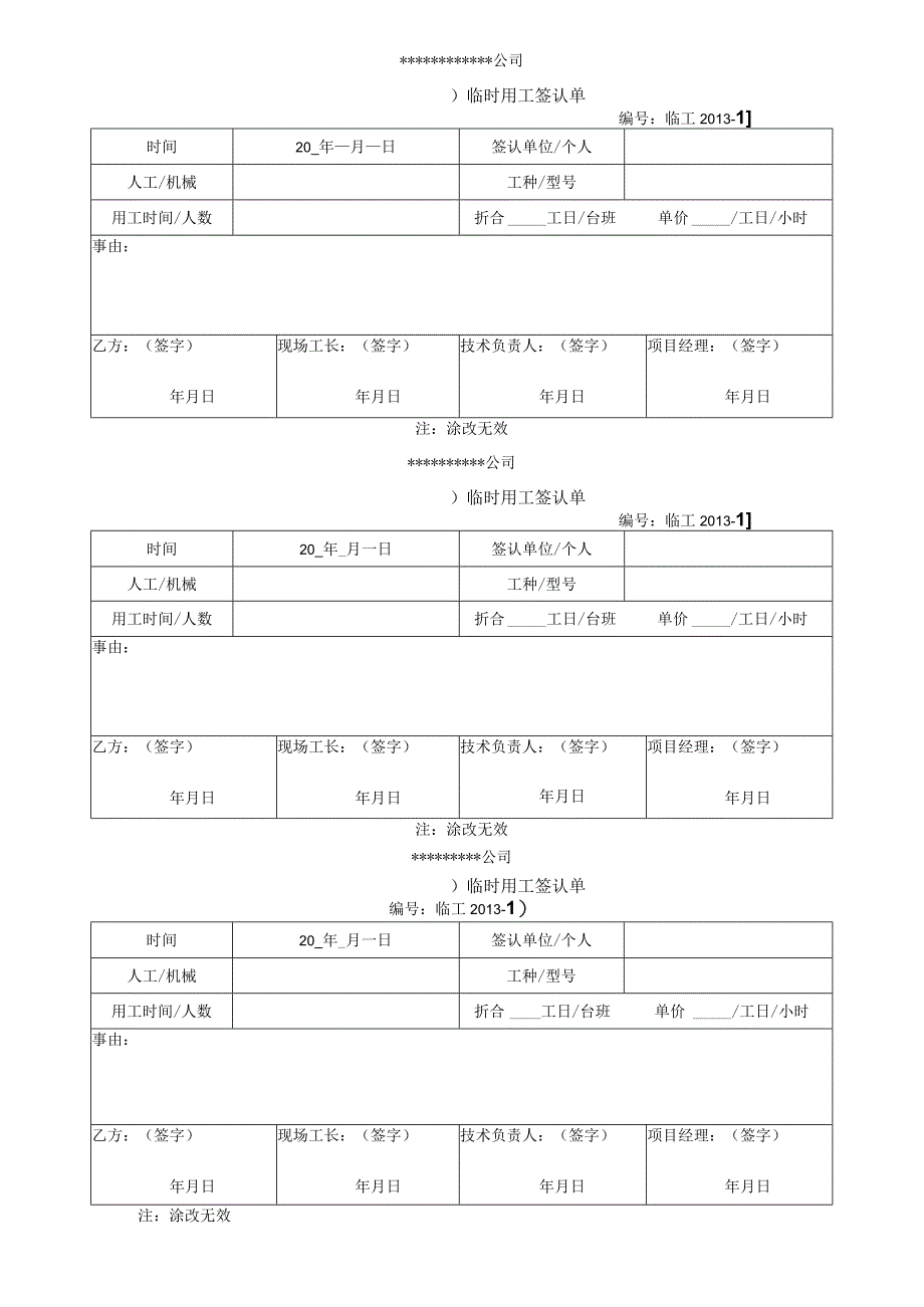 临时用工签认单.docx_第1页