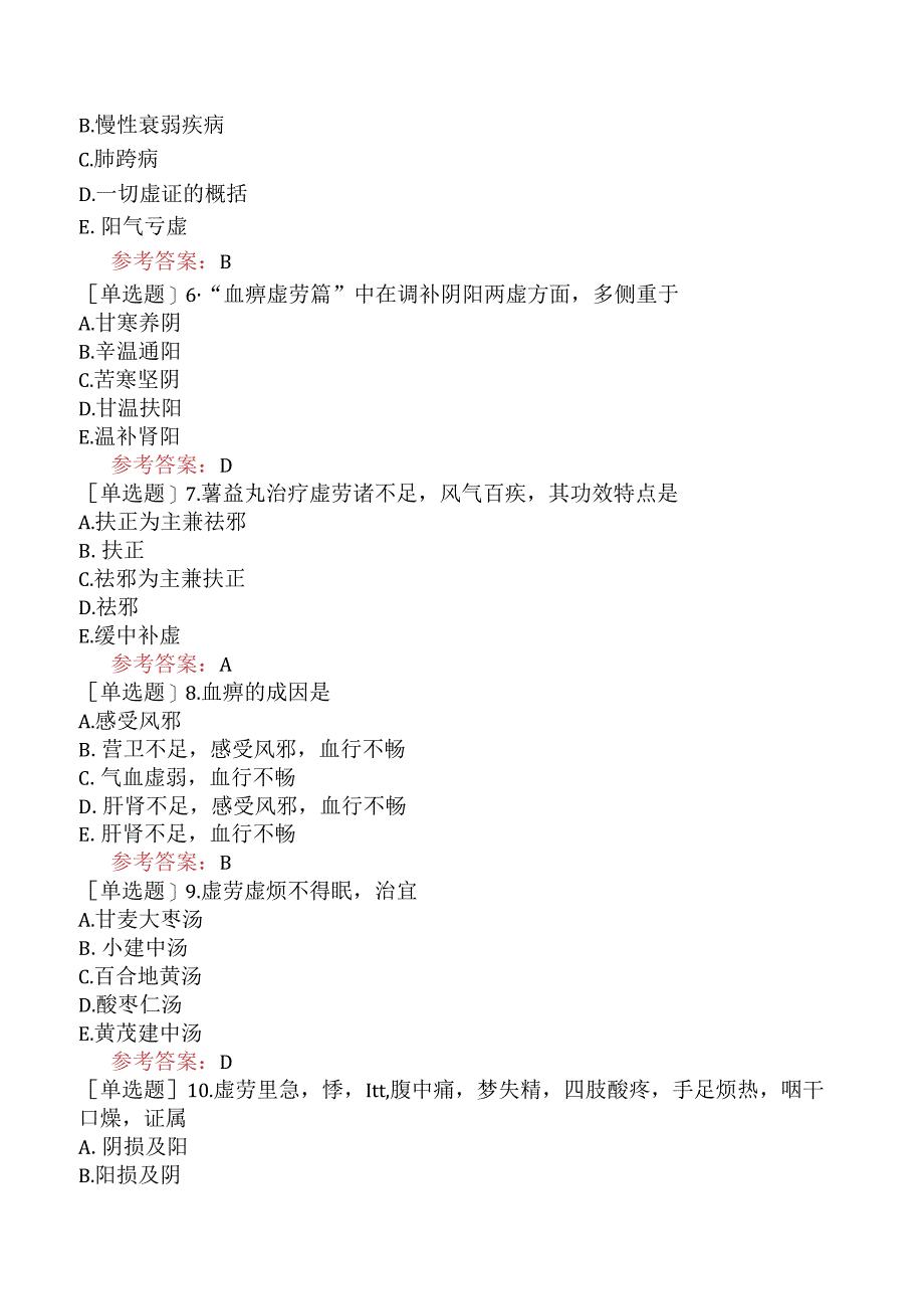 中医眼科学【代码：335】-金匮要略-血痹虚劳病篇.docx_第2页