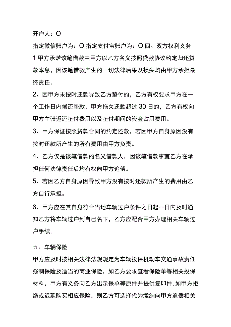 借名购车协议模板（贷款购车）.docx_第3页