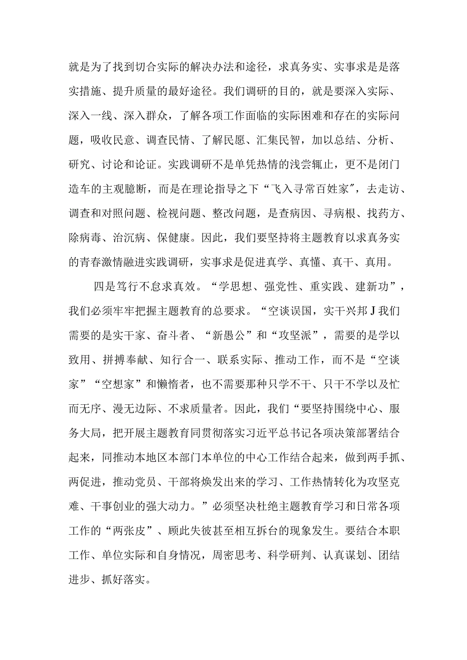 专题教育发言材料3篇.docx_第3页