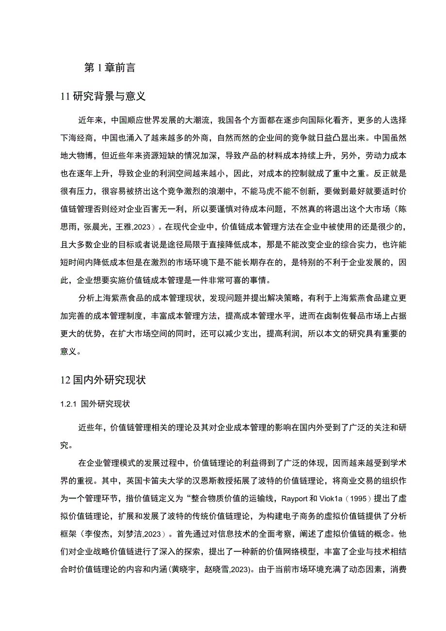 【2023《价值链理论下紫燕食品卤制品企业的成本控制案例分析》10000字】.docx_第2页