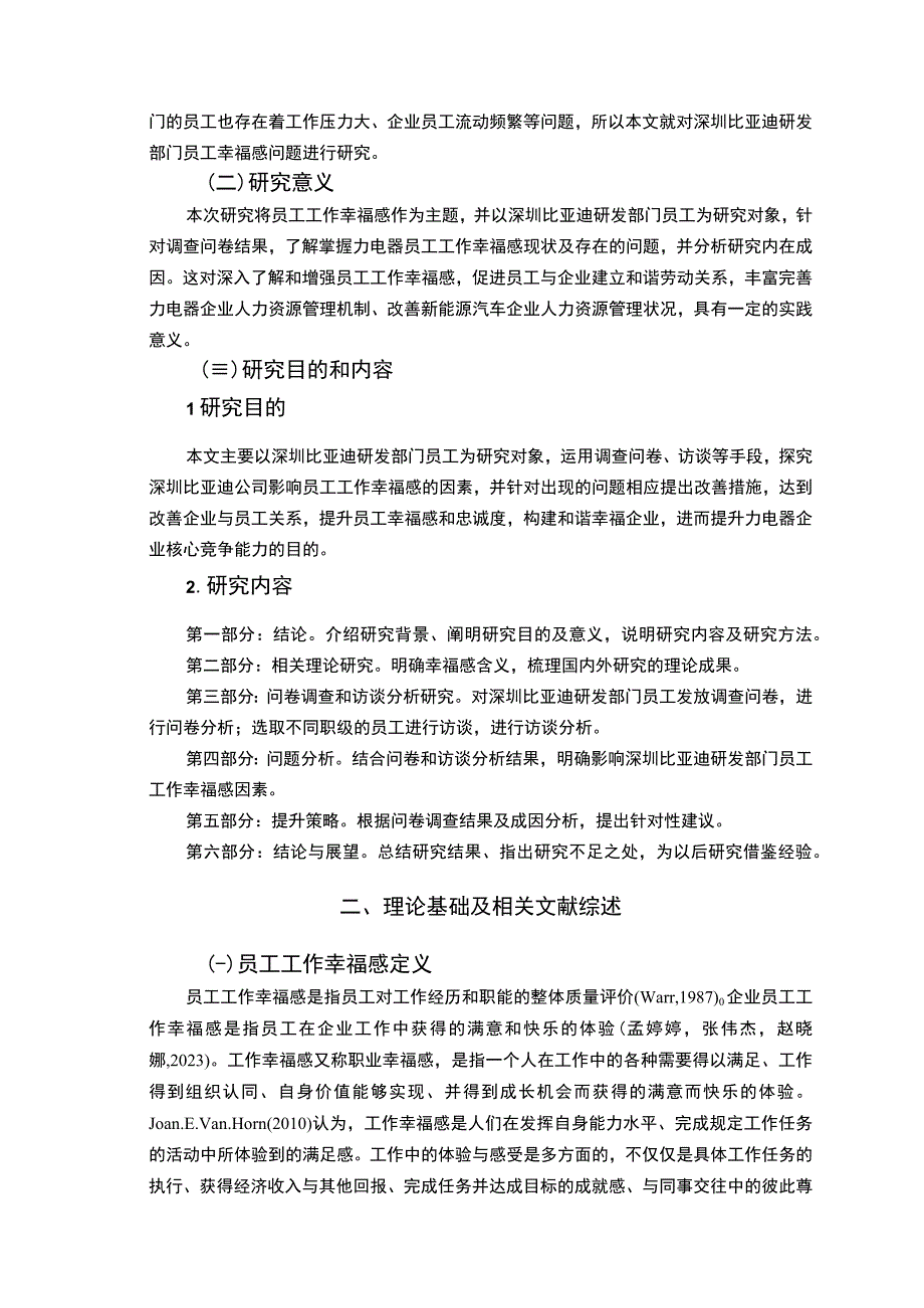 【2023《比亚迪员工工作幸福感问卷调研报告》14000字（论文）】.docx_第3页