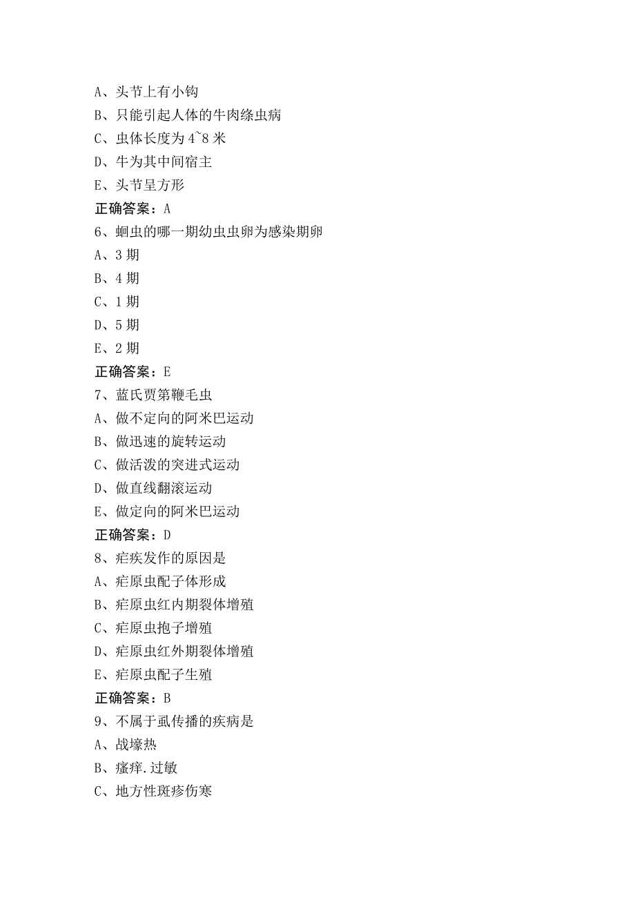 《寄生虫学检验》习题库与答案.docx_第2页