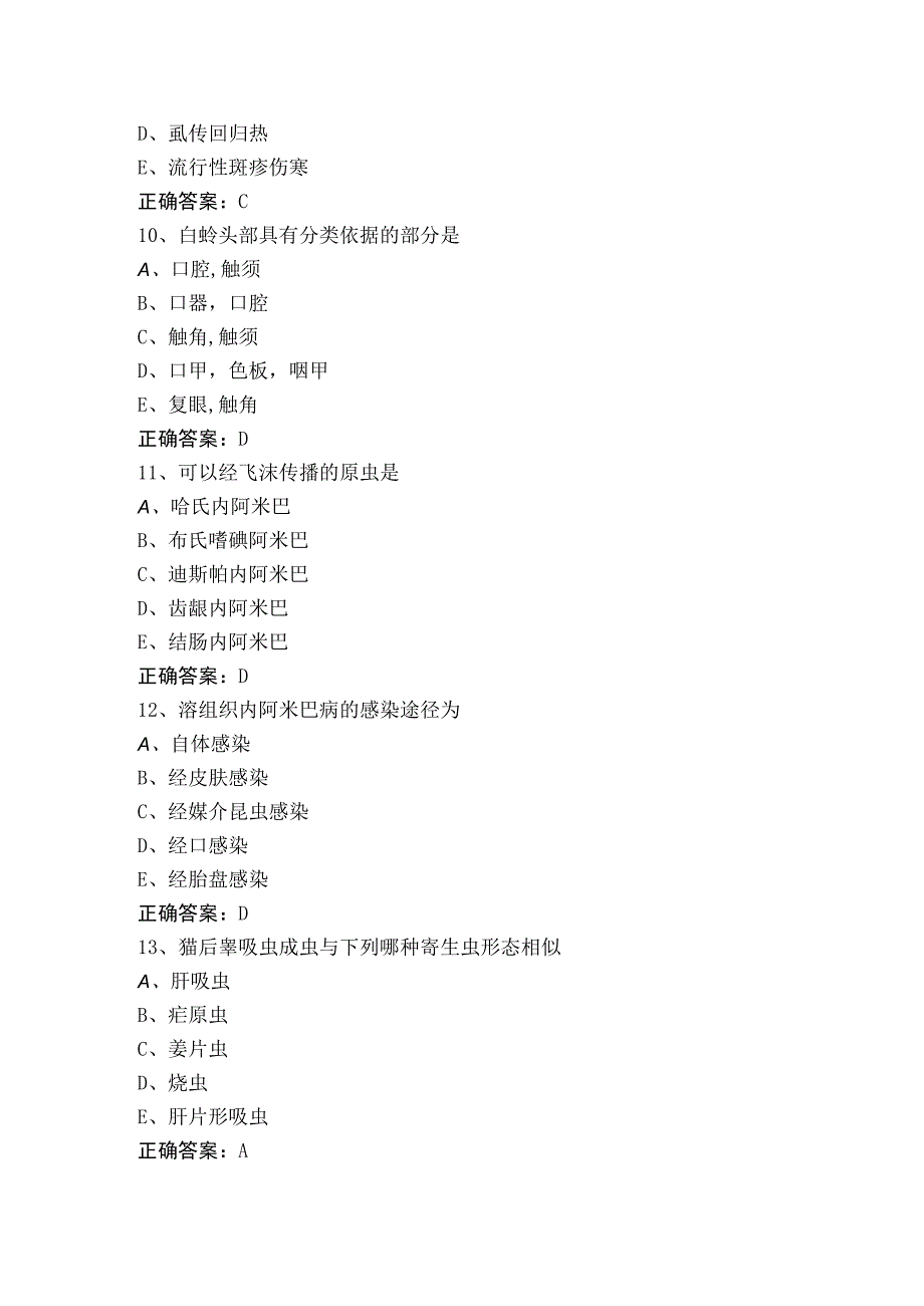 《寄生虫学检验》习题库与答案.docx_第3页