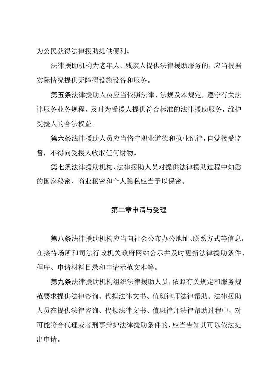 《办理法律援助案件程序规定》（2023年7月11日司法部令第148号修订）.docx_第2页