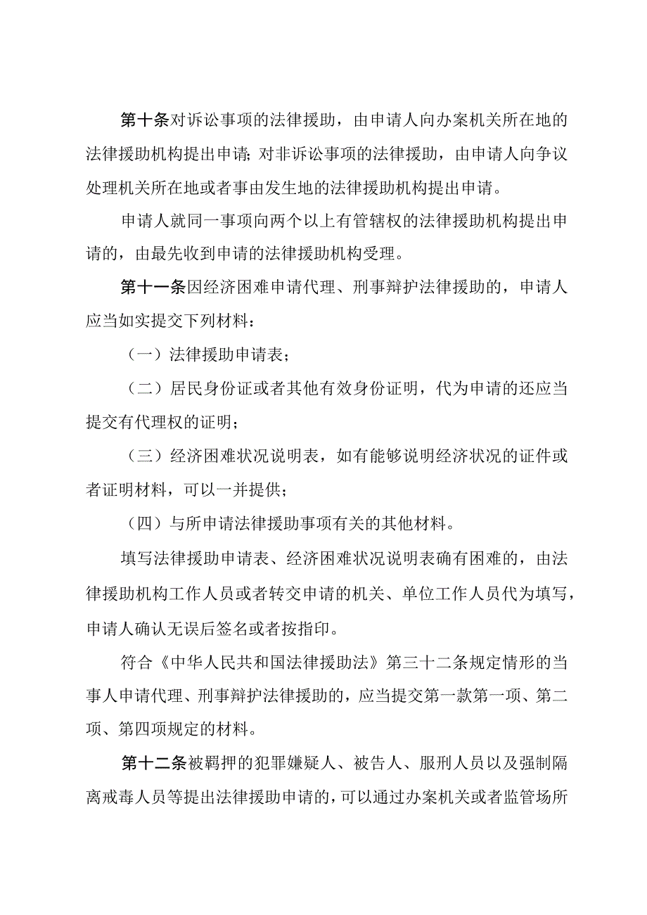 《办理法律援助案件程序规定》（2023年7月11日司法部令第148号修订）.docx_第3页