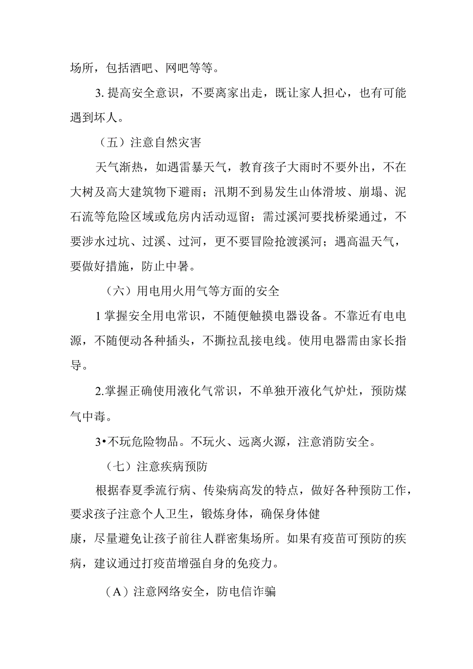 中学2023年秋季开学通知.docx_第3页