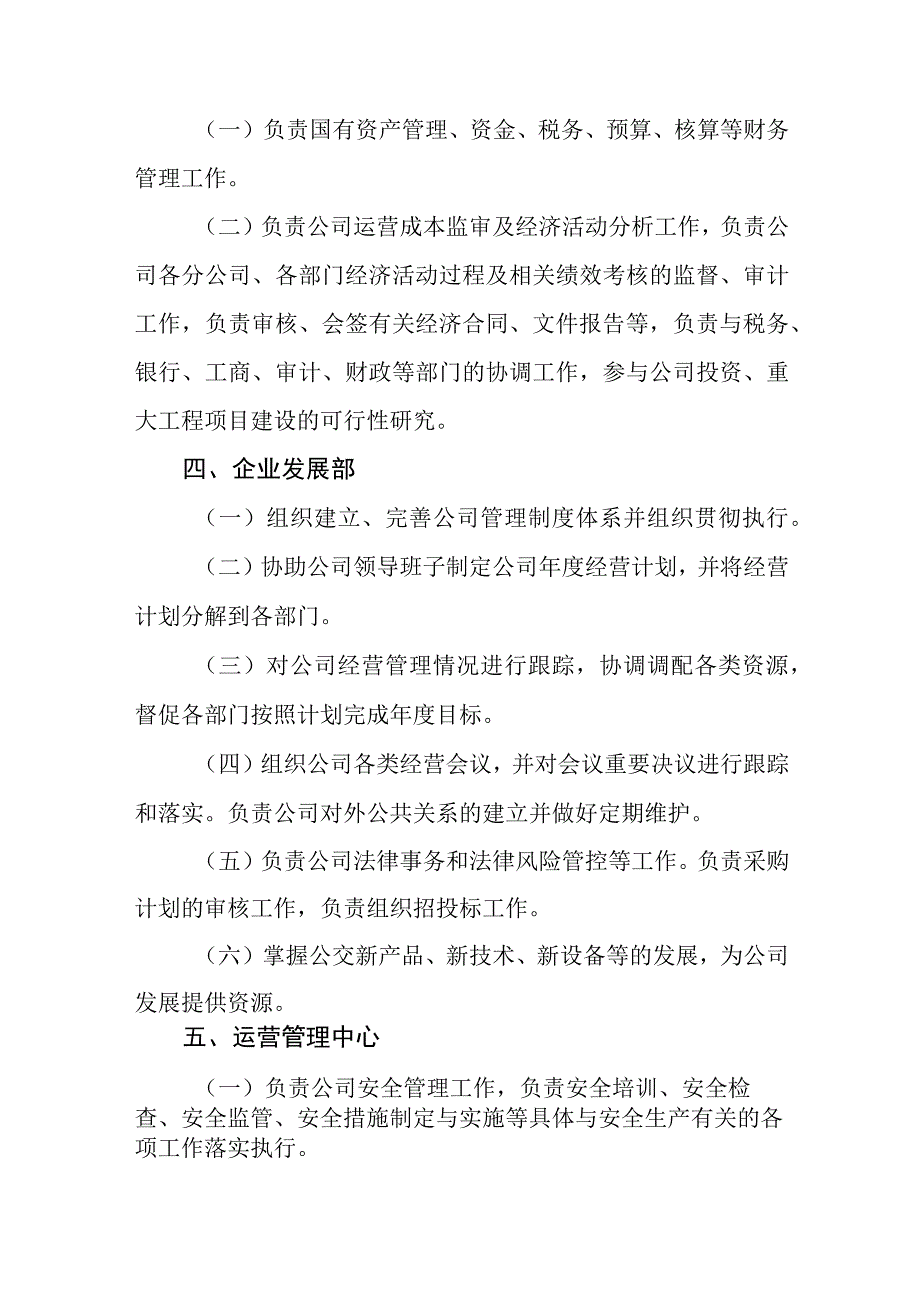 公共汽车有限公司部门设置及主要职责.docx_第2页