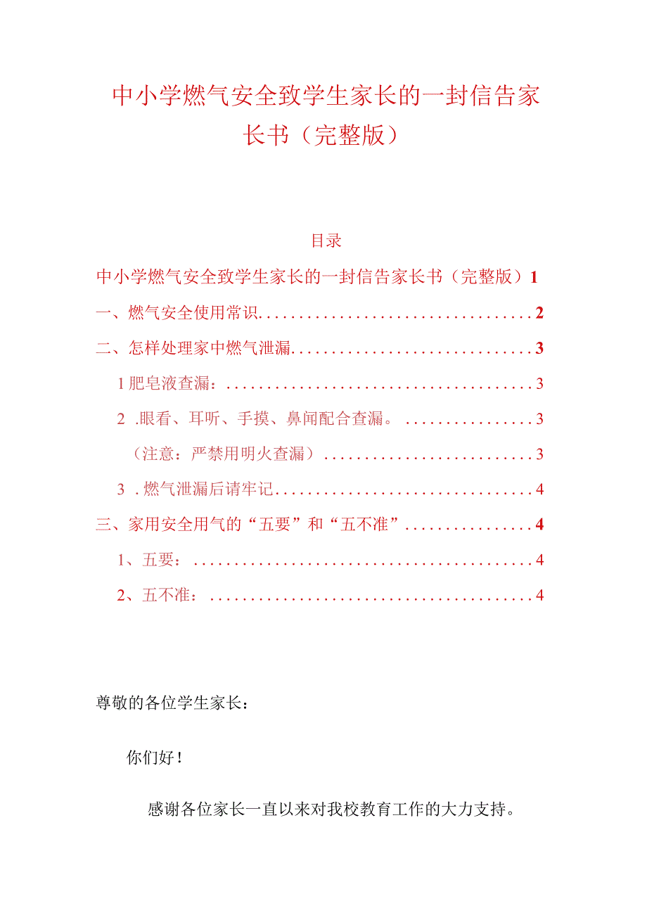 中小学燃气安全致学生家长的一封信告家长书.docx_第1页