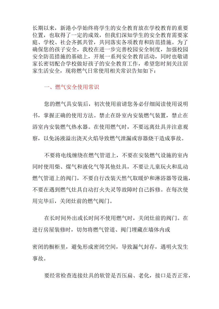 中小学燃气安全致学生家长的一封信告家长书.docx_第2页