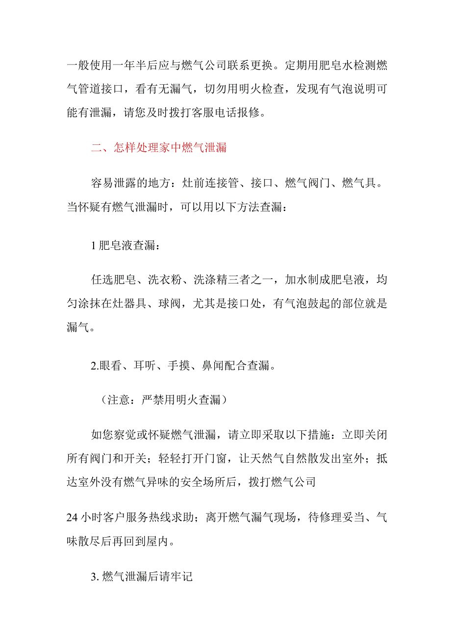 中小学燃气安全致学生家长的一封信告家长书.docx_第3页