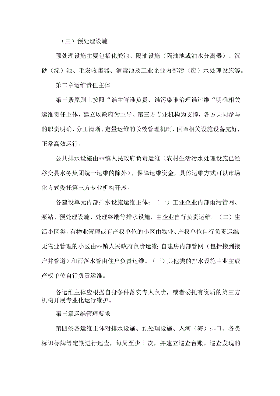 “污水零直排区”建设长效运维和监督管理办法.docx_第2页