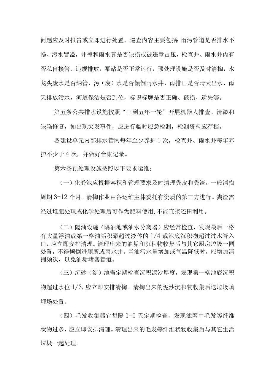 “污水零直排区”建设长效运维和监督管理办法.docx_第3页