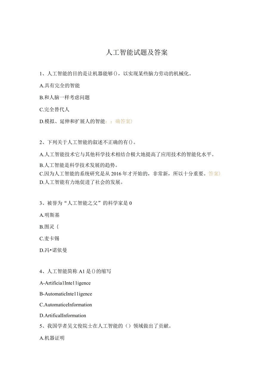 人工智能试题及答案 (2).docx_第1页