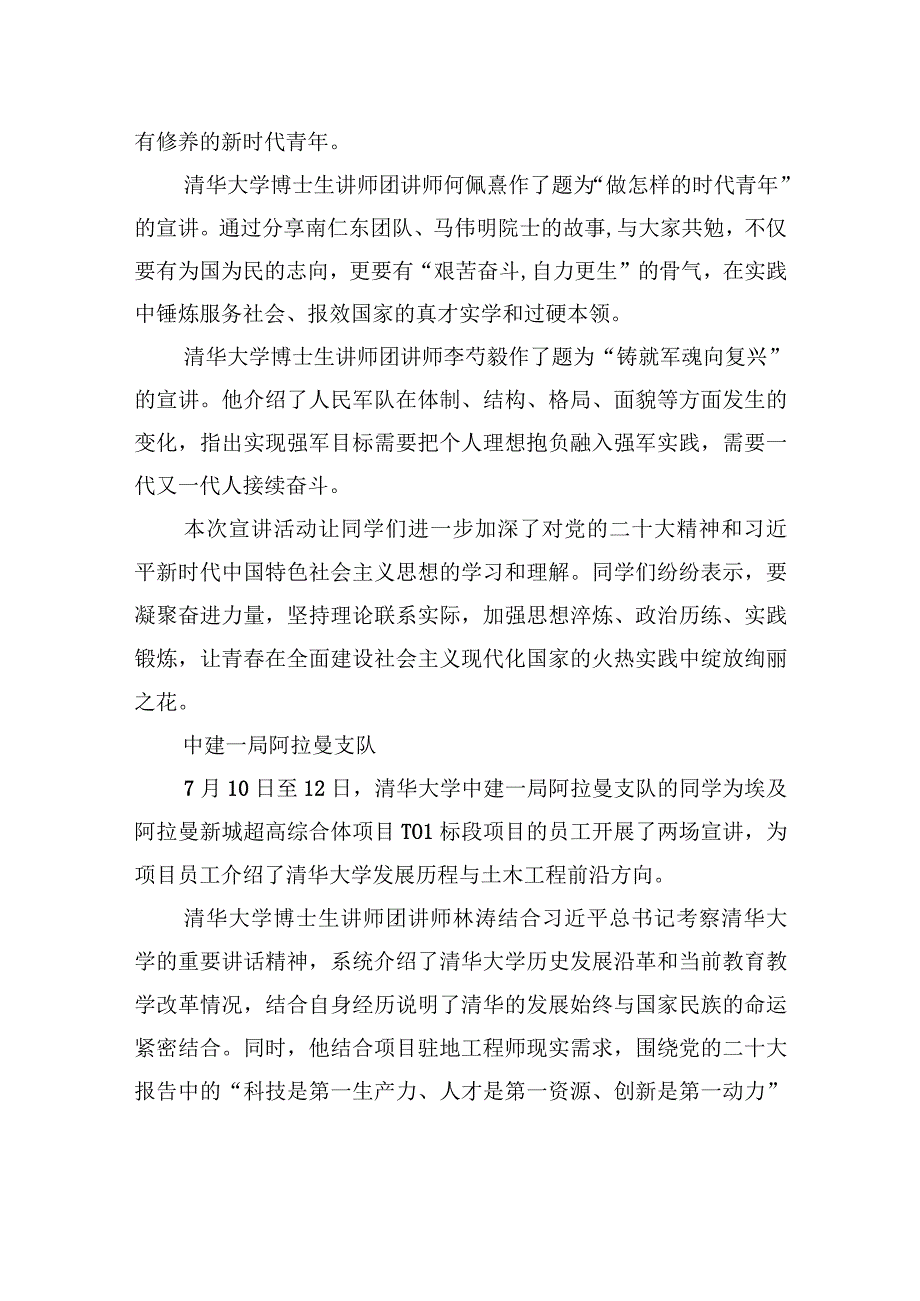 “走一路学一路讲一路”青春宣讲在基层.docx_第2页