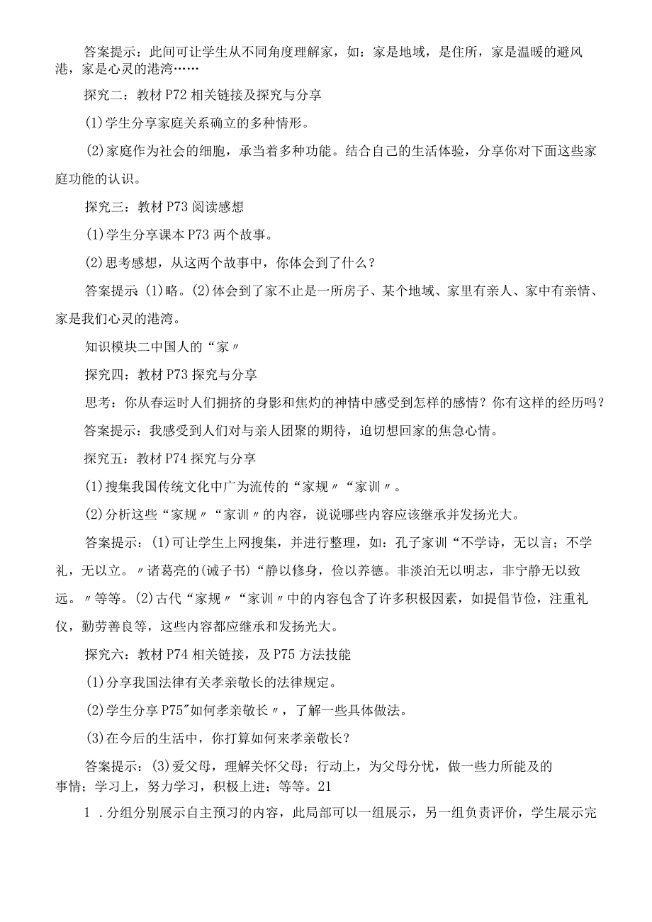 七年级上册道德与法治第七课亲情之爱家的意味教学设计教案.docx_第2页