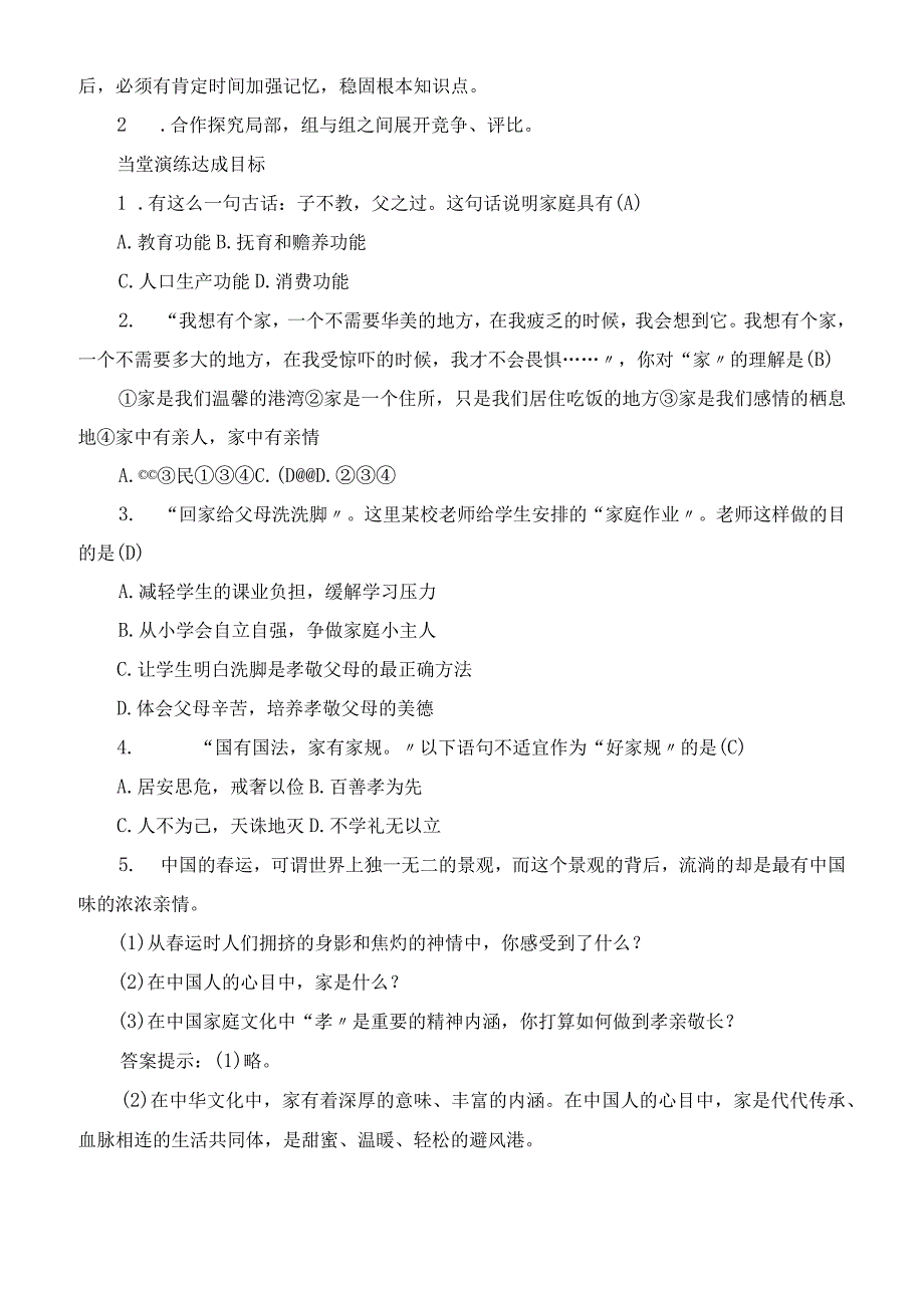 七年级上册道德与法治第七课亲情之爱家的意味教学设计教案.docx_第3页