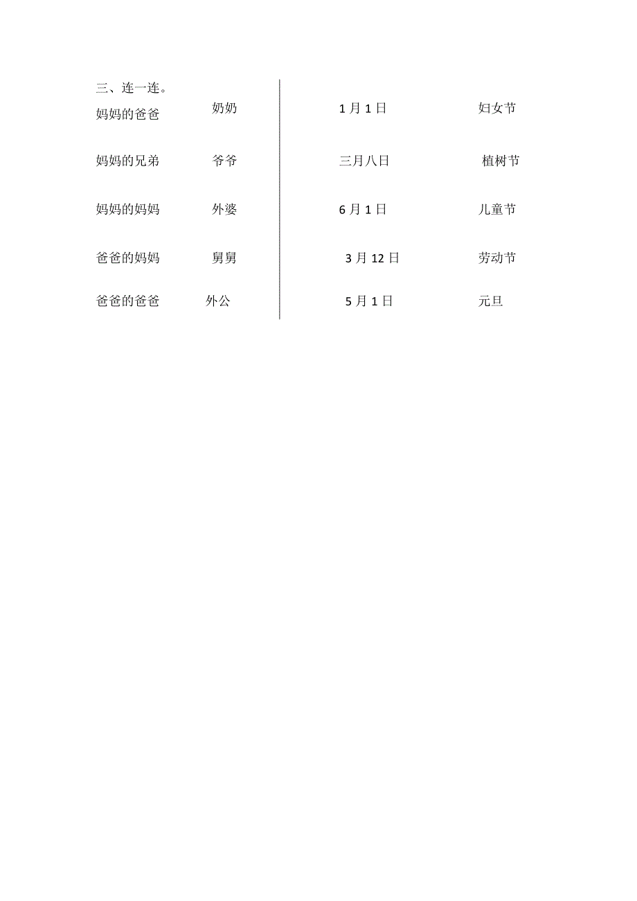 一年级下学期道德与法治期末测试.docx_第2页